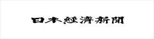 日本経済新聞